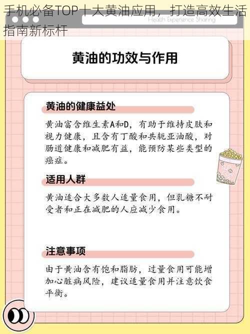 手机必备TOP十大黄油应用，打造高效生活指南新标杆