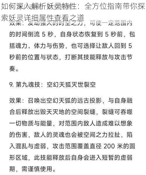 如何深入解析妖灵特性：全方位指南带你探索妖灵详细属性查看之道