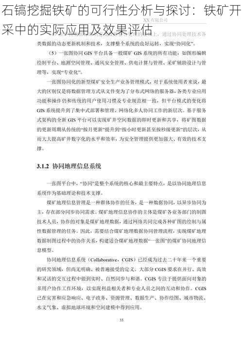 石镐挖掘铁矿的可行性分析与探讨：铁矿开采中的实际应用及效果评估