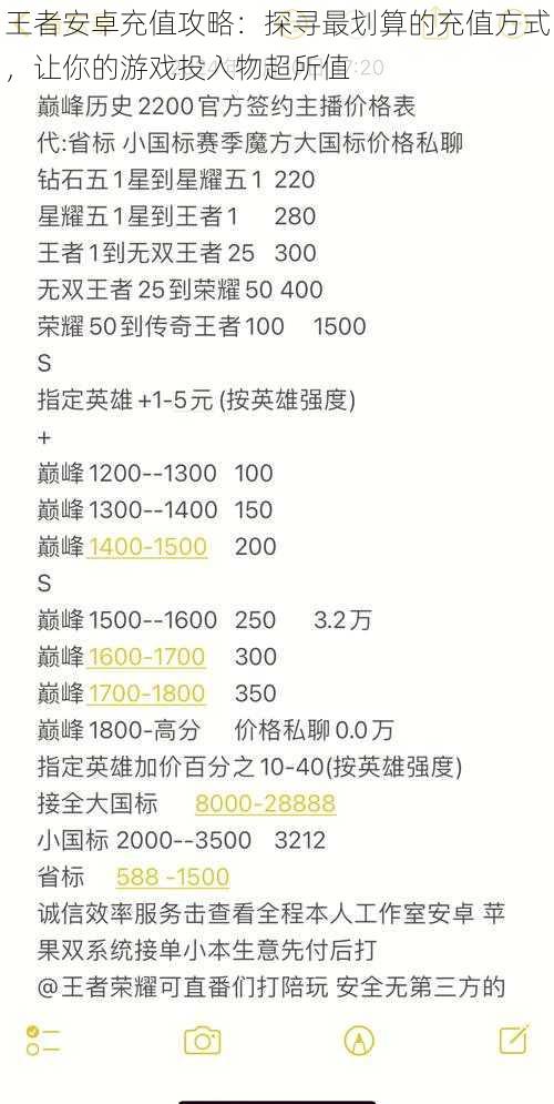 王者安卓充值攻略：探寻最划算的充值方式，让你的游戏投入物超所值