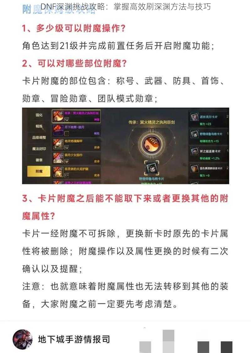 DNF深渊挑战攻略：掌握高效刷深渊方法与技巧