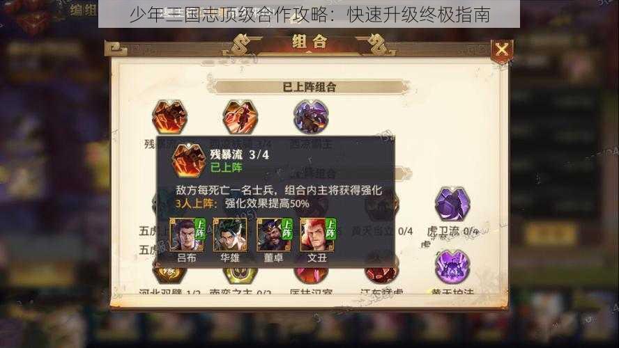 少年三国志顶级合作攻略：快速升级终极指南