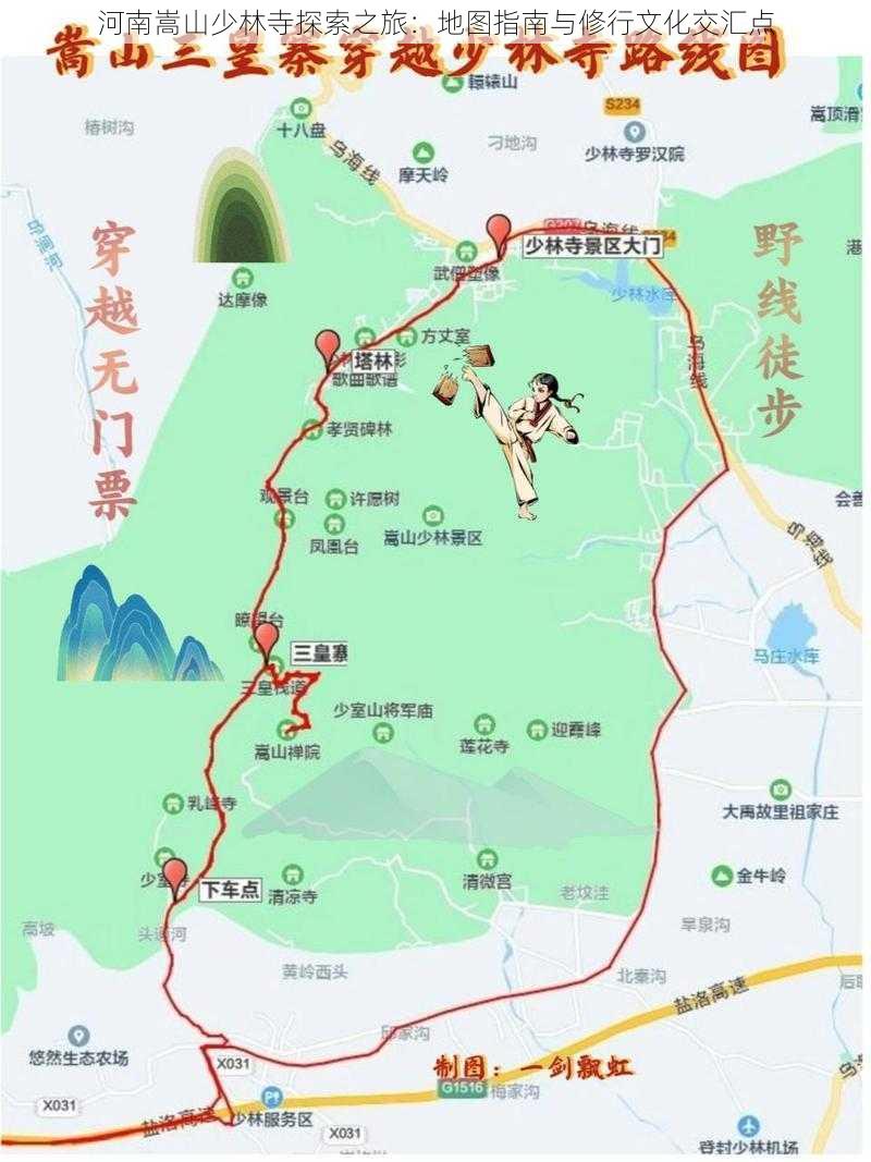 河南嵩山少林寺探索之旅：地图指南与修行文化交汇点