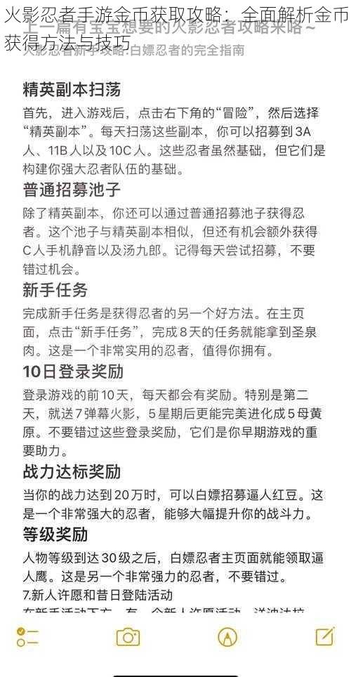 火影忍者手游金币获取攻略：全面解析金币获得方法与技巧