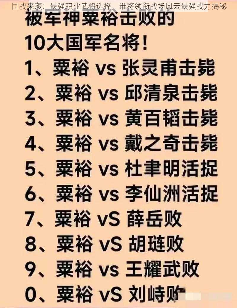 国战来袭：最强职业武将选择，谁将领衔战场风云最强战力揭秘