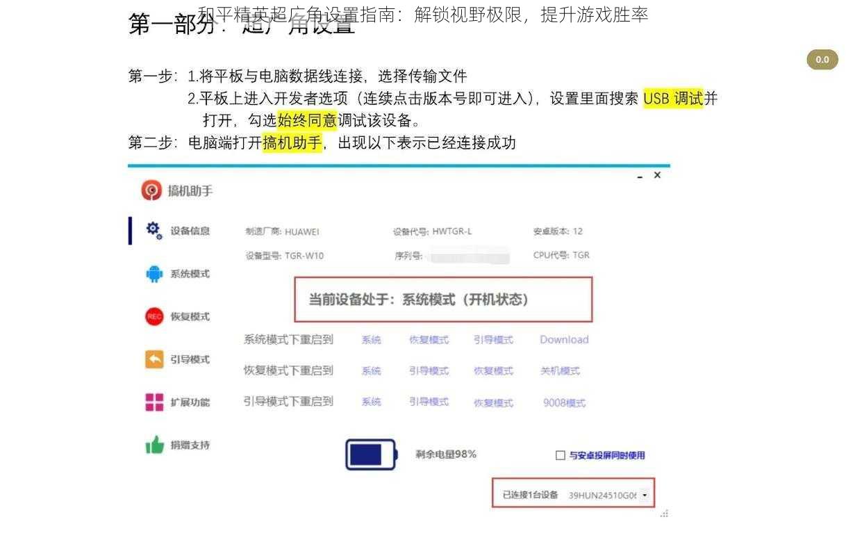 和平精英超广角设置指南：解锁视野极限，提升游戏胜率