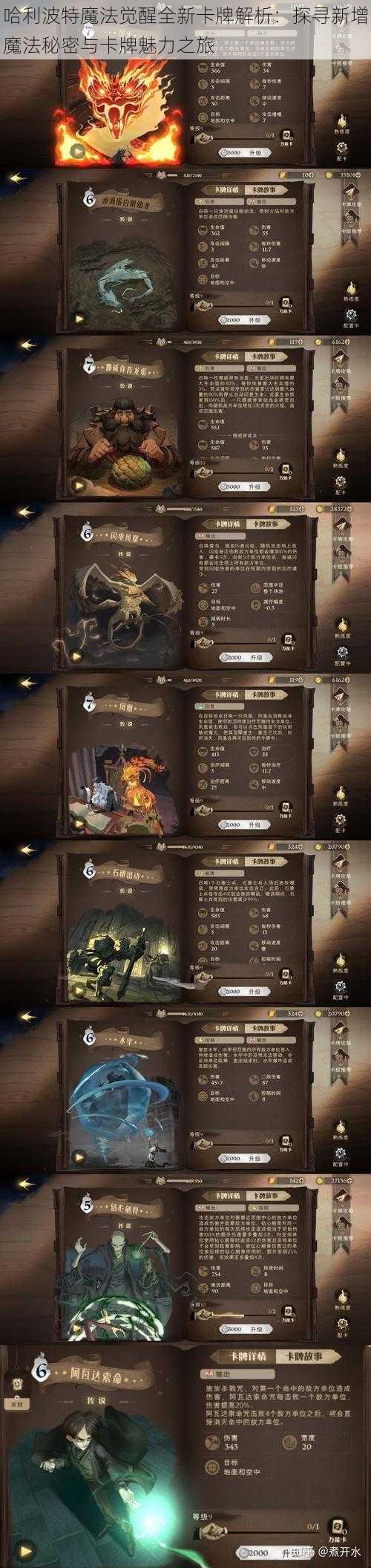 哈利波特魔法觉醒全新卡牌解析：探寻新增魔法秘密与卡牌魅力之旅