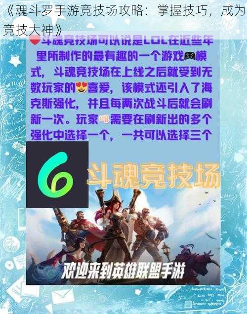 《魂斗罗手游竞技场攻略：掌握技巧，成为竞技大神》