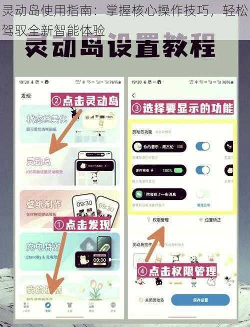 灵动岛使用指南：掌握核心操作技巧，轻松驾驭全新智能体验