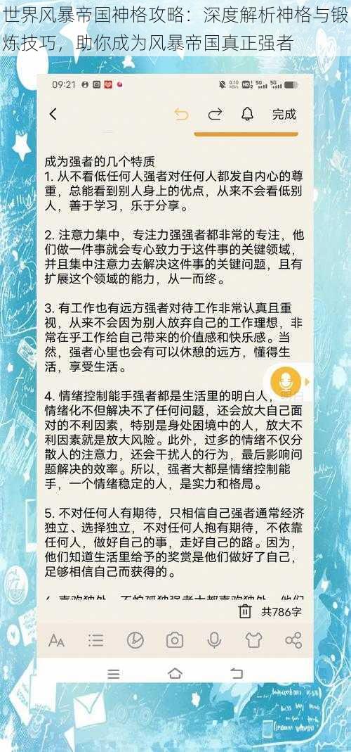 世界风暴帝国神格攻略：深度解析神格与锻炼技巧，助你成为风暴帝国真正强者