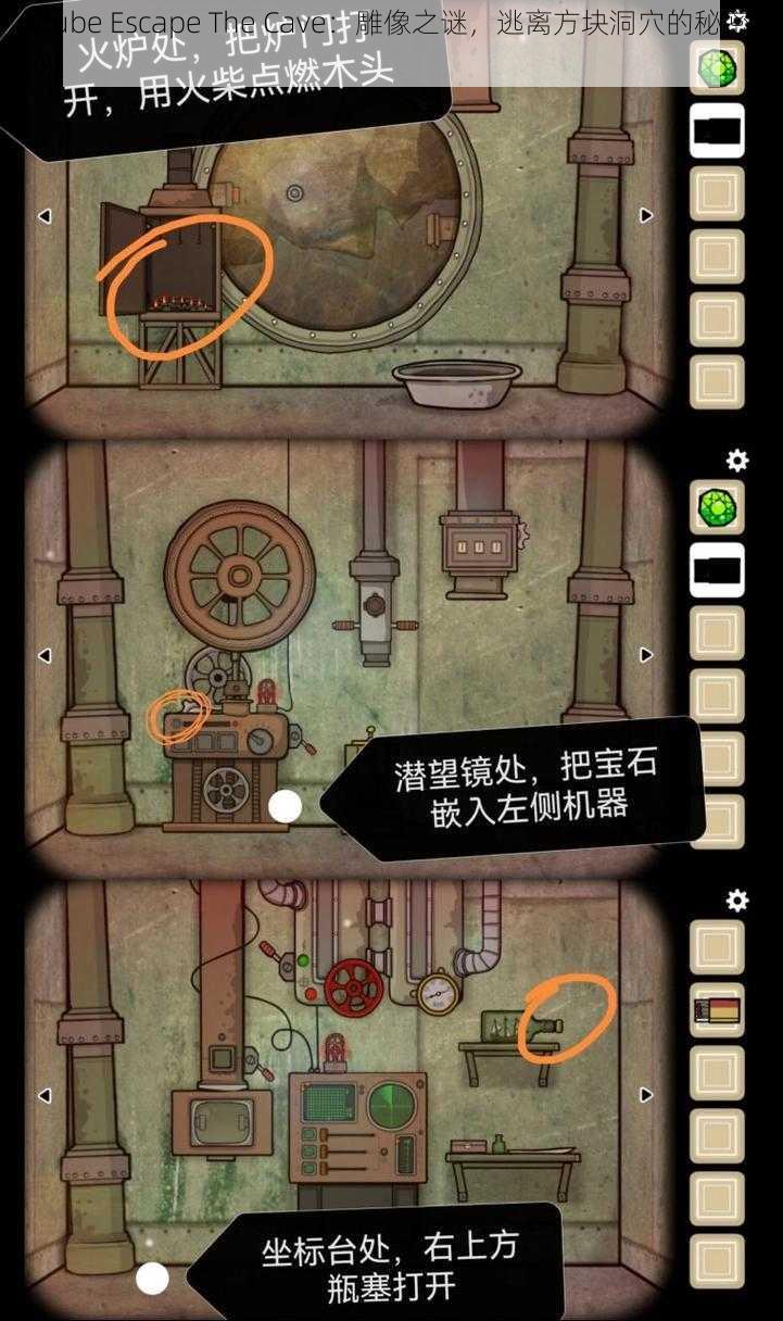 《Cube Escape The Cave：雕像之谜，逃离方块洞穴的秘密用法》