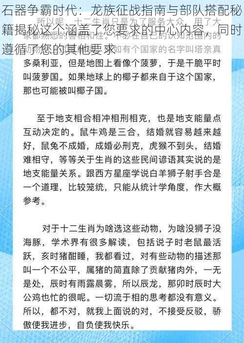 石器争霸时代：龙族征战指南与部队搭配秘籍揭秘这个涵盖了您要求的中心内容，同时遵循了您的其他要求