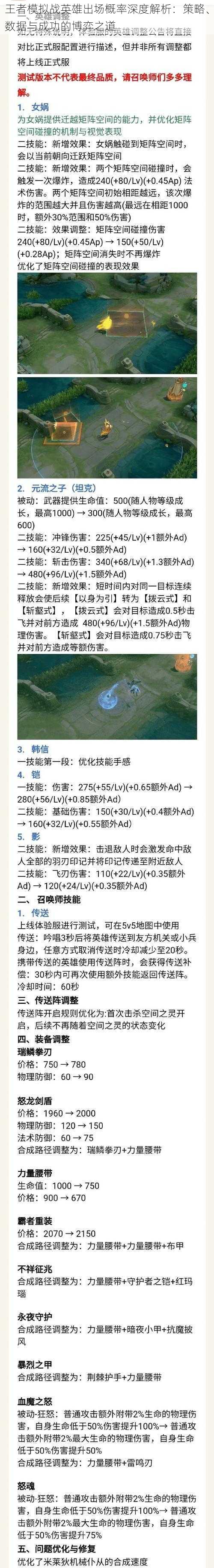 王者模拟战英雄出场概率深度解析：策略、数据与成功的博弈之道