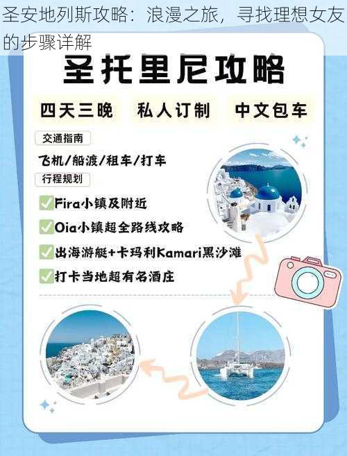 圣安地列斯攻略：浪漫之旅，寻找理想女友的步骤详解