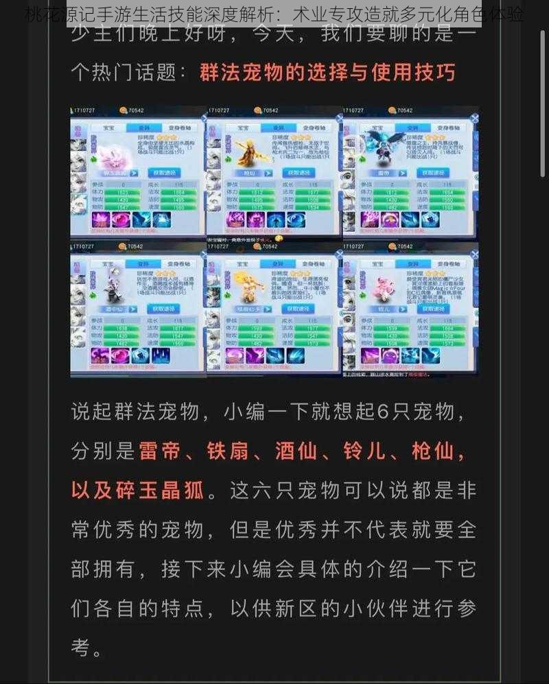 桃花源记手游生活技能深度解析：术业专攻造就多元化角色体验