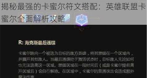 揭秘最强的卡蜜尔符文搭配：英雄联盟卡蜜尔全面解析攻略