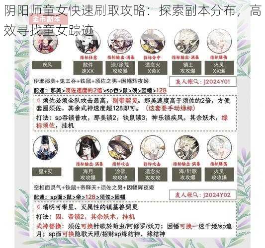 阴阳师童女快速刷取攻略：探索副本分布，高效寻找童女踪迹