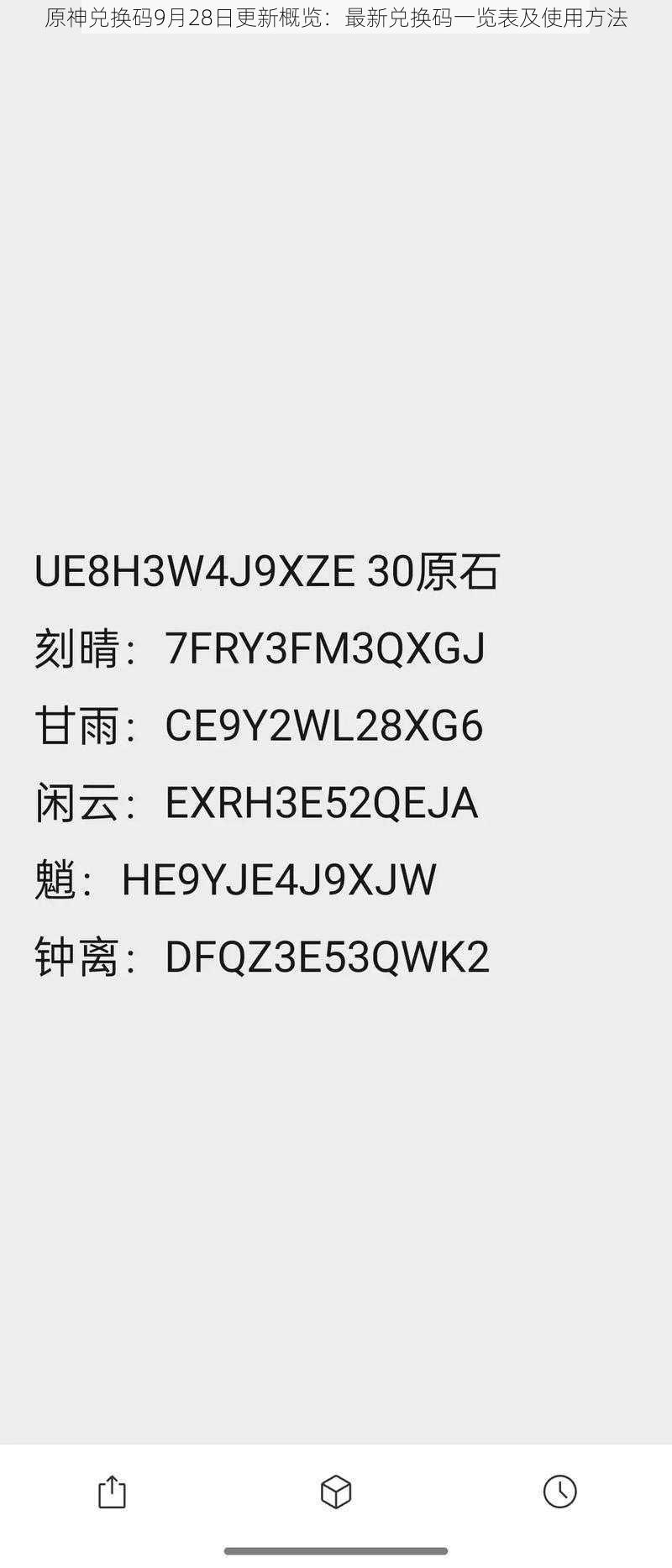 原神兑换码9月28日更新概览：最新兑换码一览表及使用方法