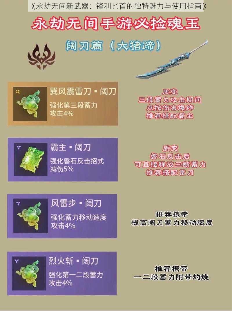 《永劫无间新武器：锋利匕首的独特魅力与使用指南》